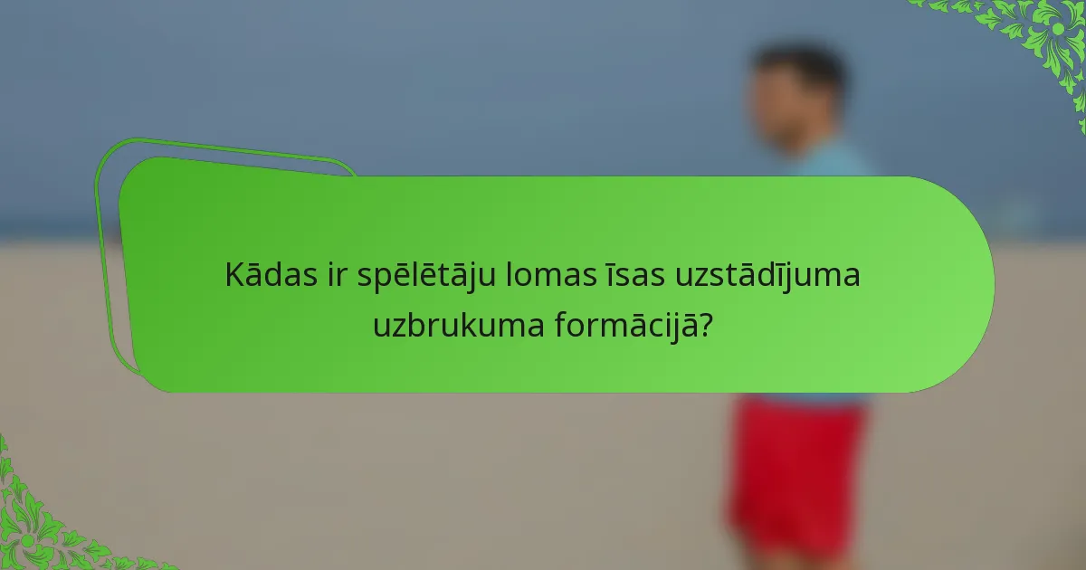Kādas ir spēlētāju lomas īsas uzstādījuma uzbrukuma formācijā?